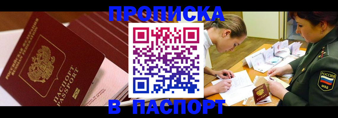 временная регистрация в квартире в Гуково