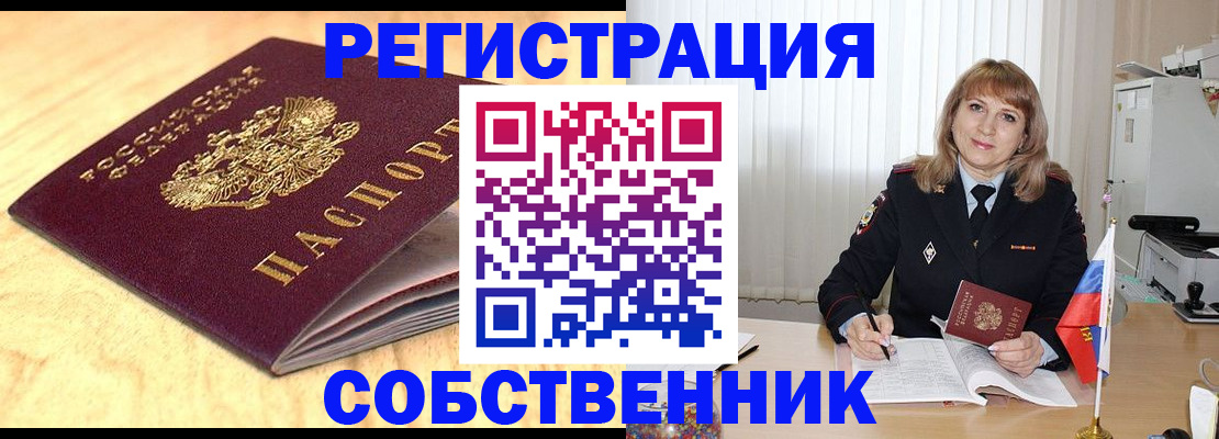 прописка для военкомата в Гуково