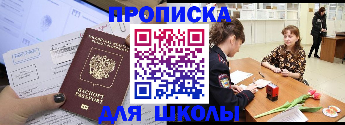 прописка законно в Гуково